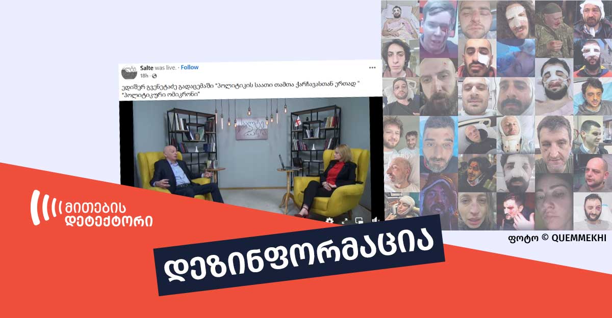 საპროტესტო აქციები