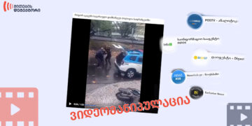 პოლიციის ძალადობა