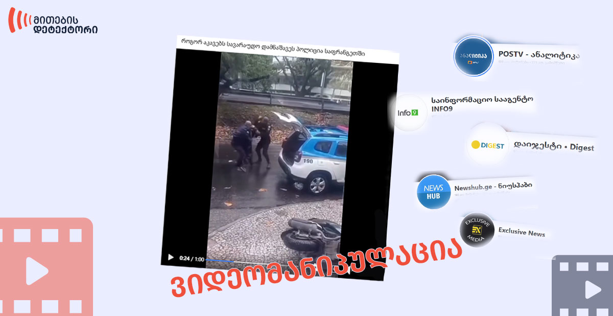 პოლიციის ძალადობა