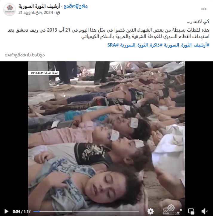A Video of Deceased Children from the 2013 Syrian Civil War Is Being Circulated Syria