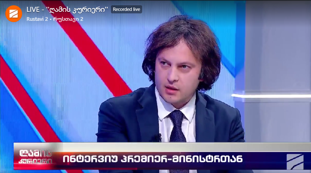 Screenshot 2025 04 17 183326 ირაკლი კობახიძის განცხადება, თითქოს აშშ-ში არასამთავრობო ორგანიზაციები არ არსებობს, მცდარია