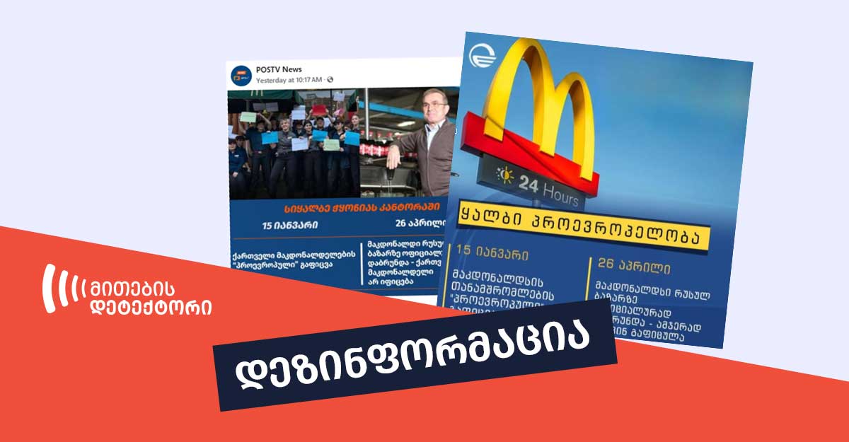 მაკდონალდსი