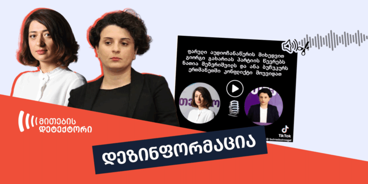 ბუჩუკურისა და მეზვრიშვილის ჩხუბი