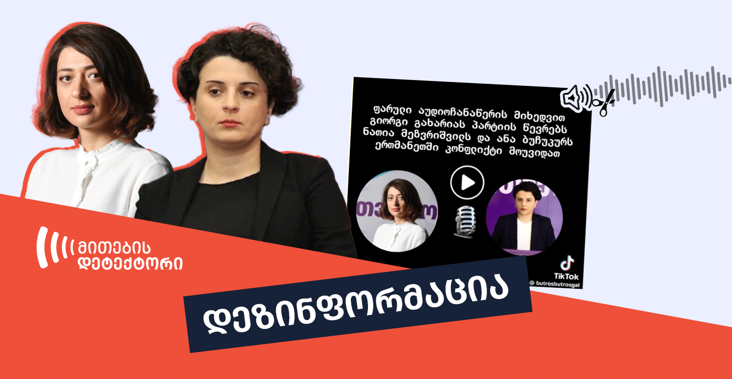 ბუჩუკურისა და მეზვრიშვილის ჩხუბი
