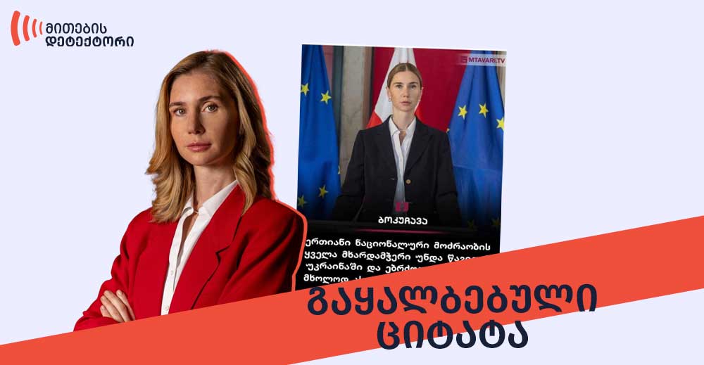 თინა ბოკუჩავა
