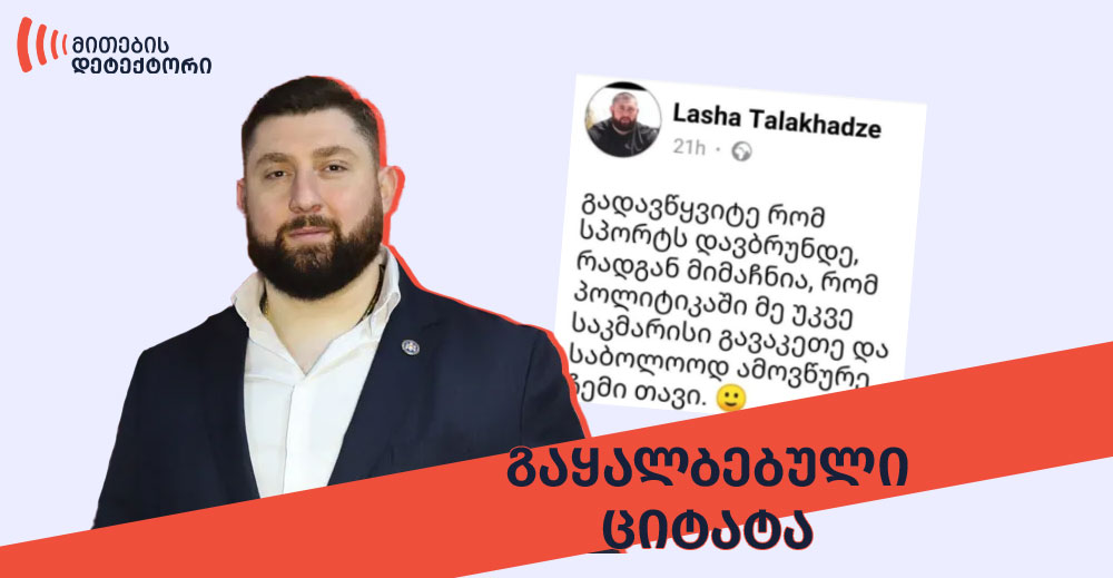 ლაშა ტალახაძე