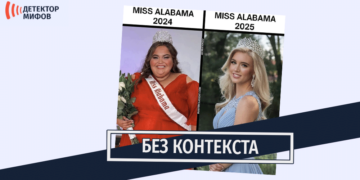 Мисс Алабама