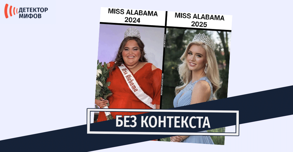 Мисс Алабама
