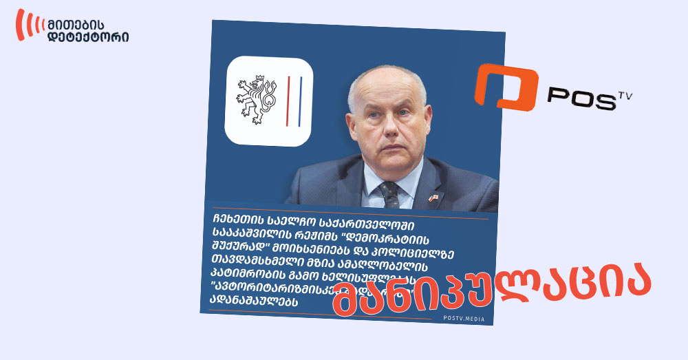 ჩეხეთის საელჩო