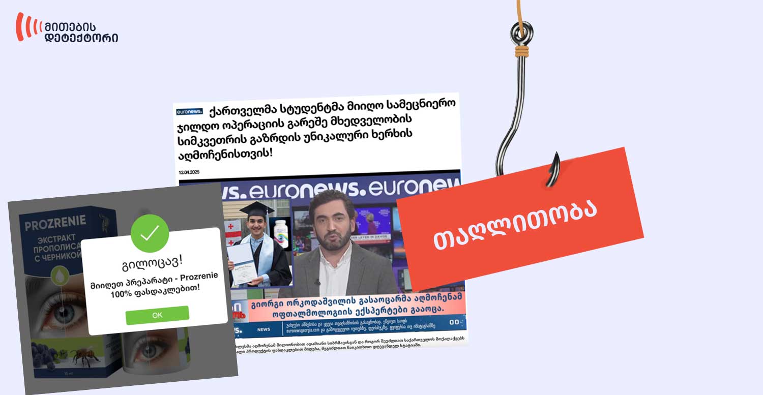 გიორგი ორკოდაშვილი