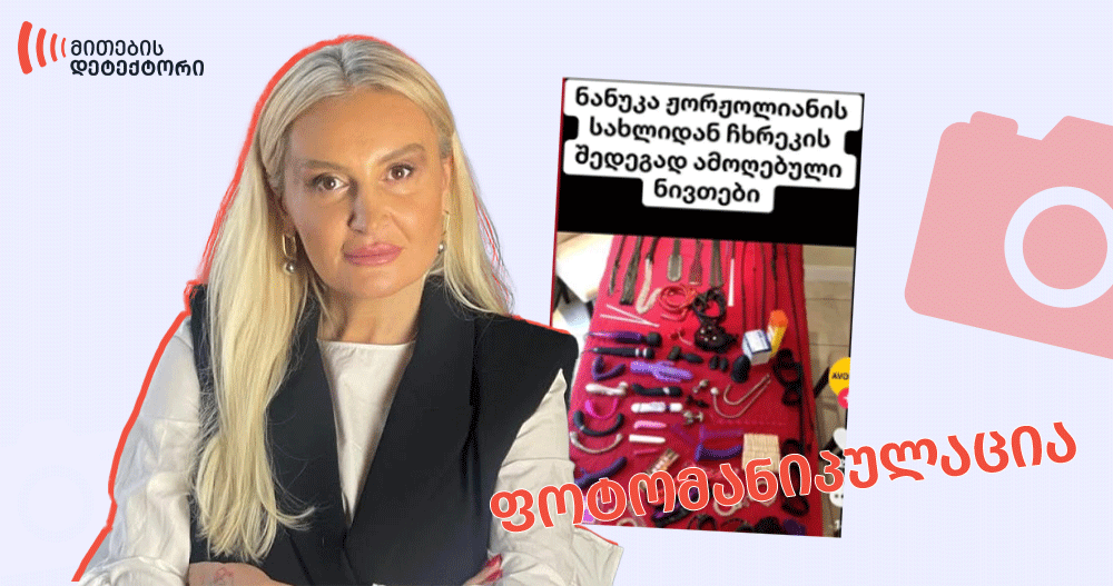 ნანუკა ჟორჟოლიანი
