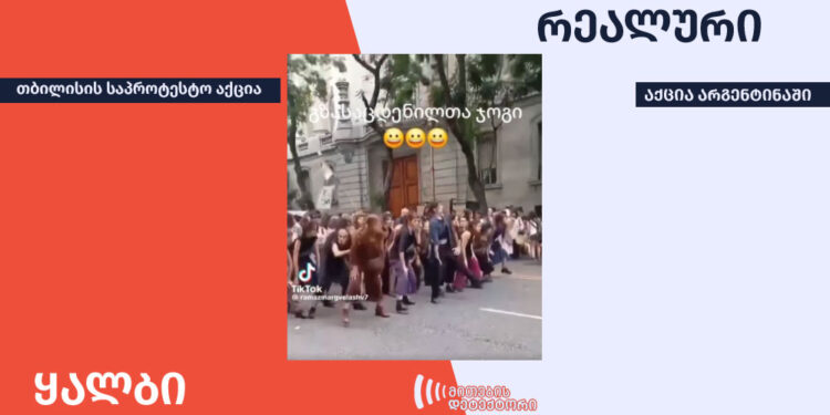 საპროტესტო აქცია
