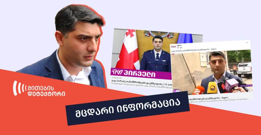 ვაჟა სირაძე