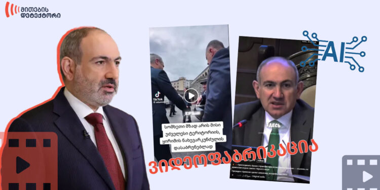 ნიკოლ ფაშინიანი