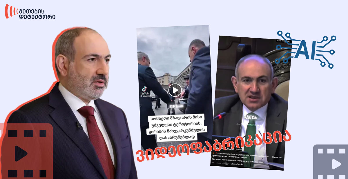 ნიკოლ ფაშინიანი