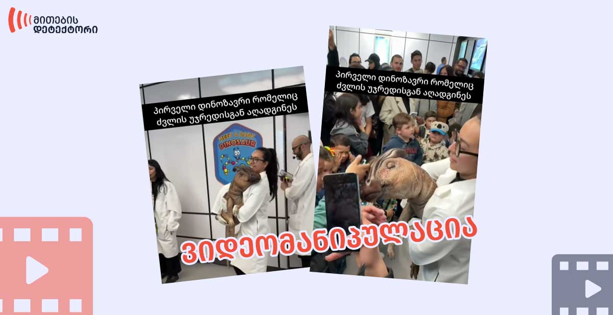 დინოზავრი