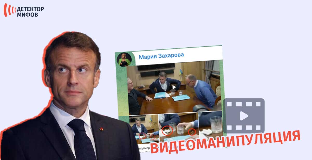 Dezinformatsiya o tom chto Makron pryachet kokain v poezde vo vremya vstrechi s evropejskimi liderami Дезинформация о том, что Макрон прячет кокаин в поезде во время встречи с европейскими лидерами