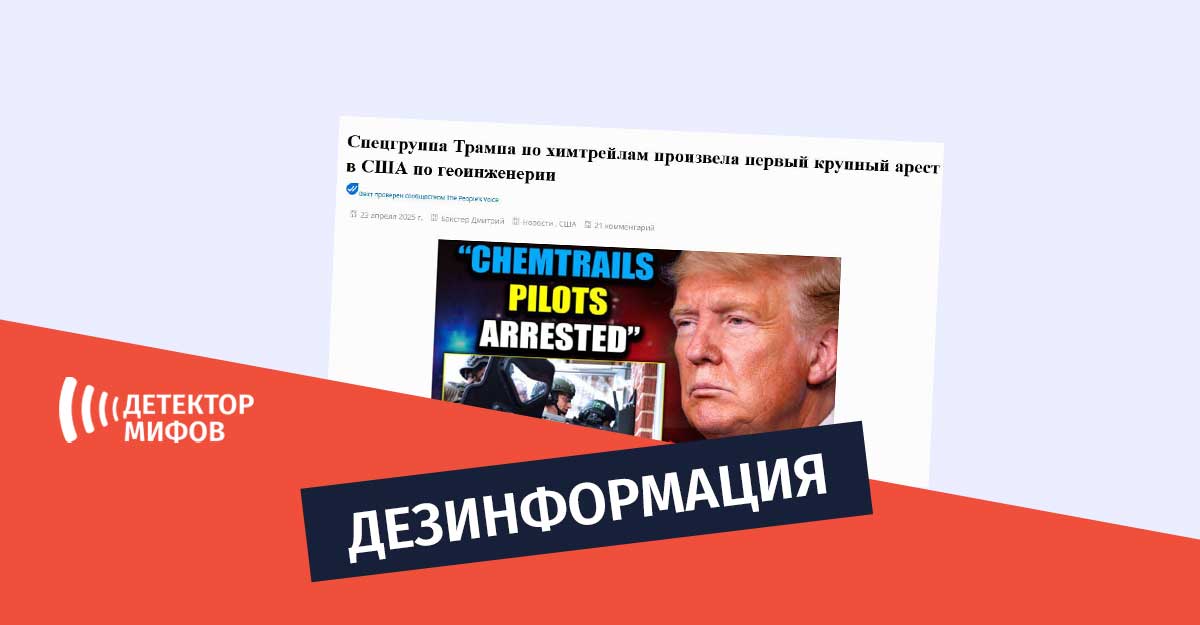 химтрейлов