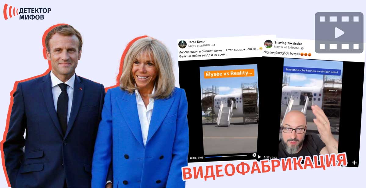 Kakaya teoriya zagovora rasprostranyaetsya s pomoshhyu fejkovogo video Emmanuelya i Brizhit Makron12 Какая теория заговора распространяется с помощью фейкового видео Эммануэля и Брижит Макрон?
