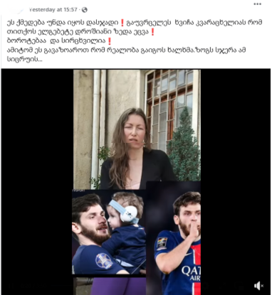 Screenshot 2025 05 28 124548 | mythdetector.com ხვიჩა კვარაცხელია