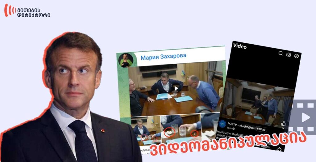 მაკრონი
