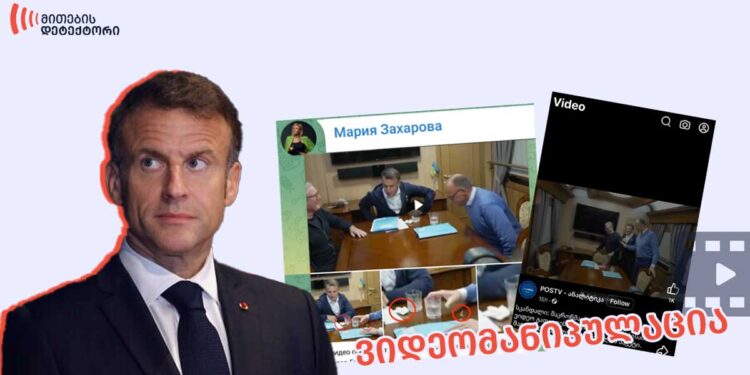 მაკრონი
