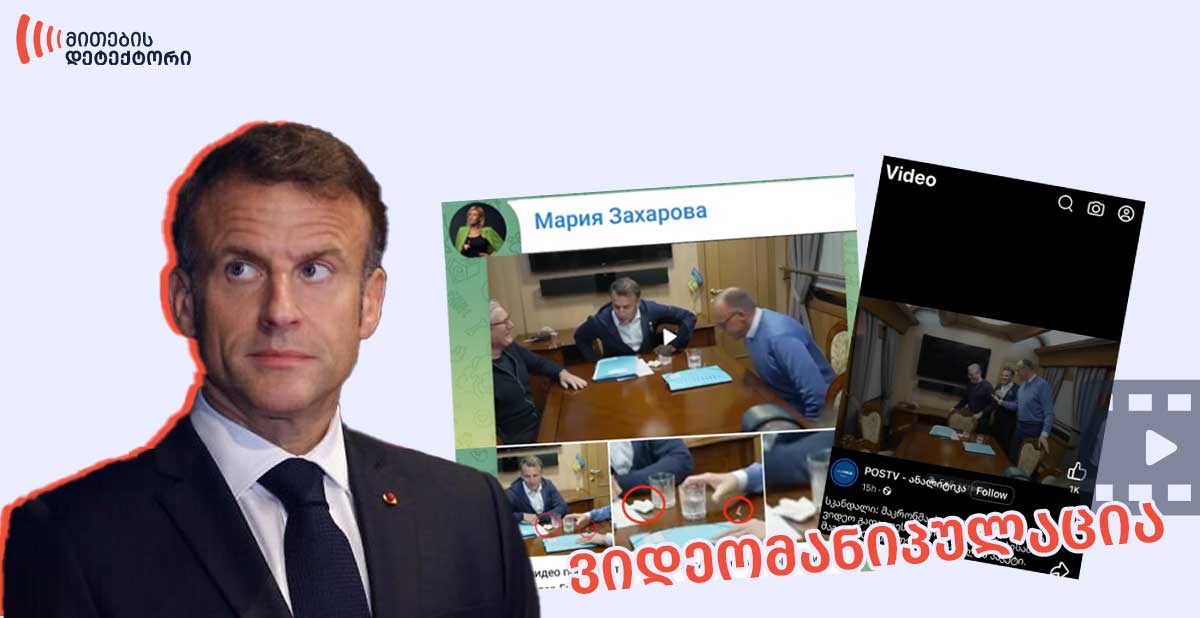 მაკრონი