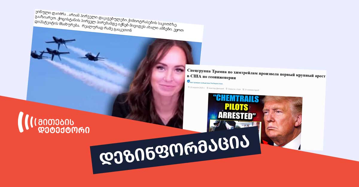 ქიმტრეილები
