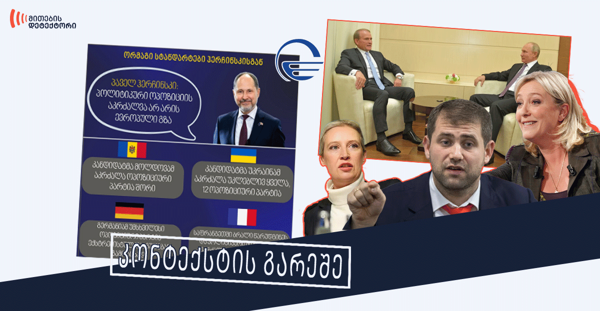 პარტიების აკრძალვა