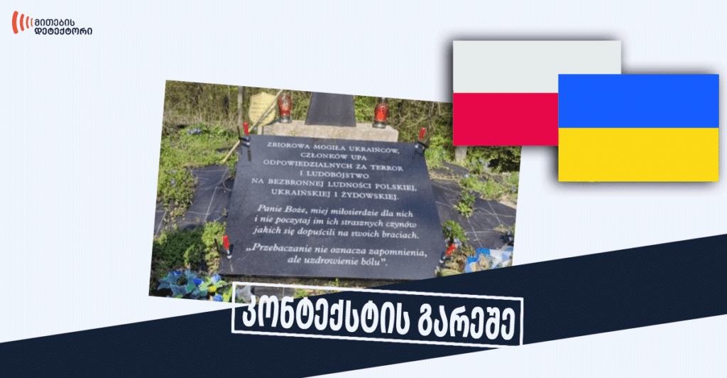 უკრაინულ საფლავებს