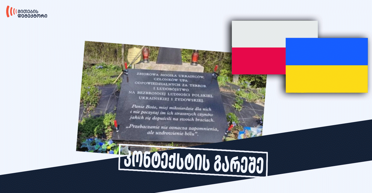 უკრაინულ საფლავებს