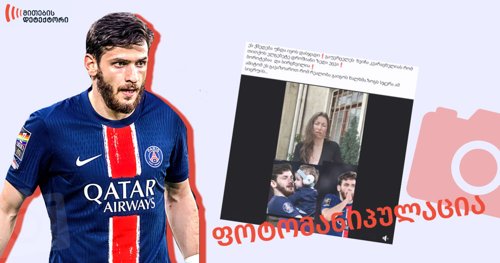 ხვიჩა კვარაცხელია