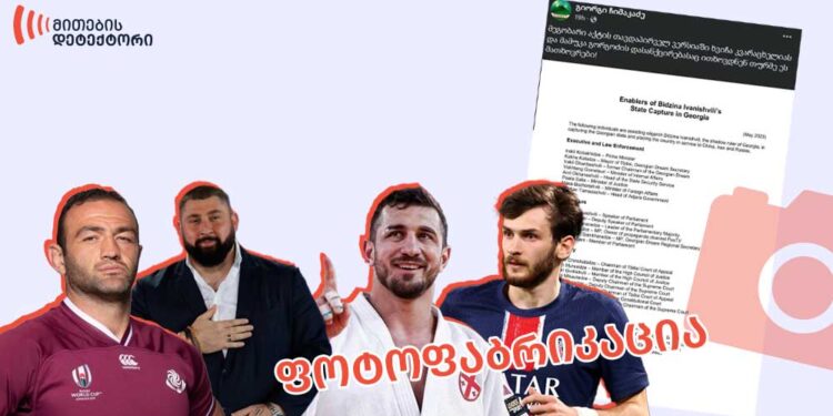 რეჟიმის ხელშემწყობთა სია
