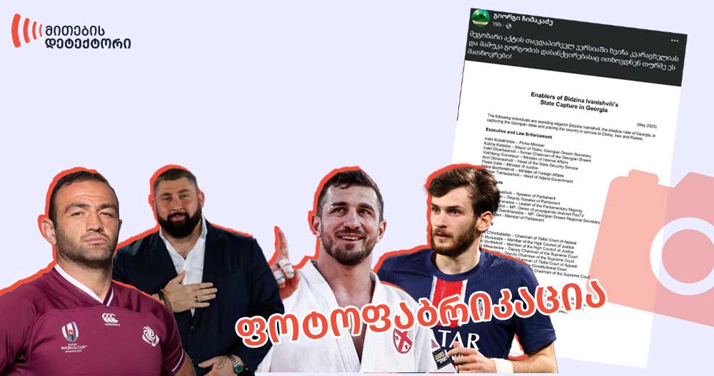 რეჟიმის ხელშემწყობთა სია