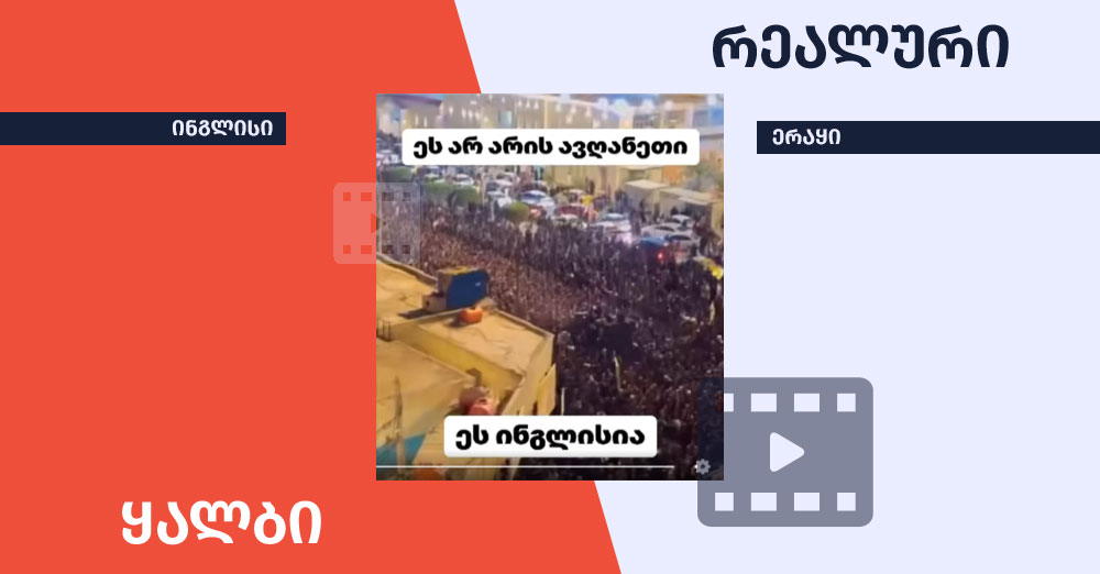 ინგლისი