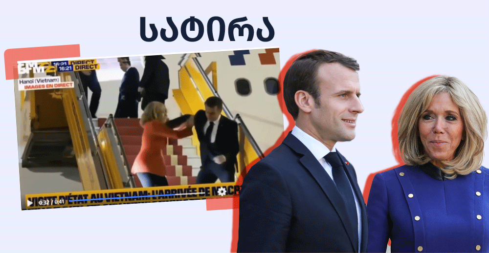 მაკრონი