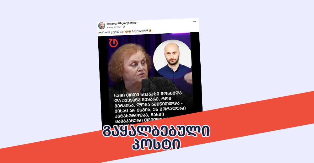 ნაირა გელაშვილი