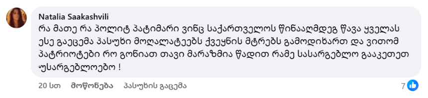 13 Trolls Involved in the Discreditation of Mate Devidze 13 troli mathe devidzis 40 13 Trolls Involved in the Discreditation of Mate Devidze