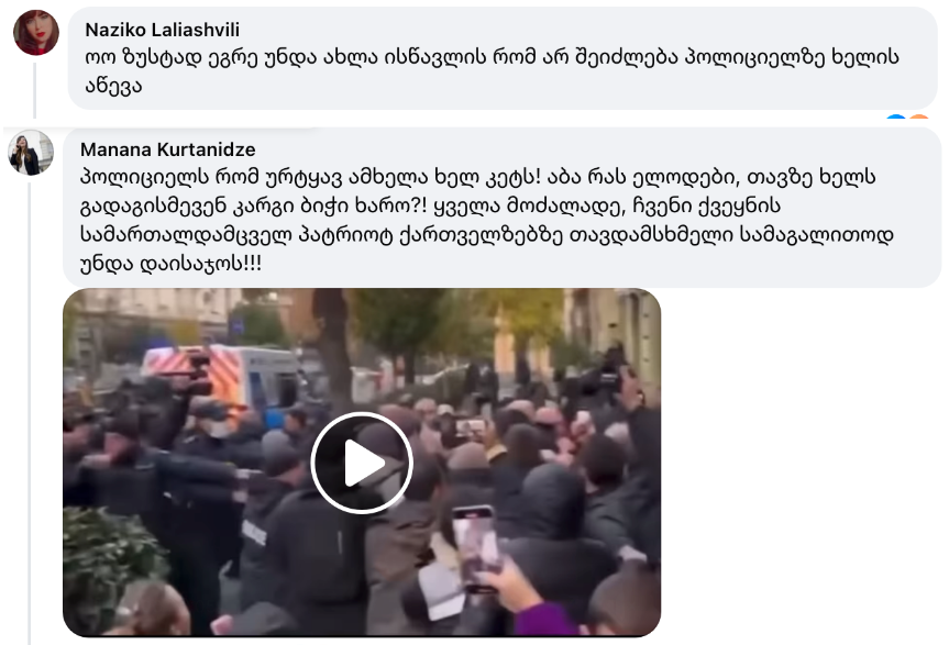 13 Trolls Involved in the Discreditation of Mate Devidze 13 troli mathe devidzis 41 13 Trolls Involved in the Discreditation of Mate Devidze