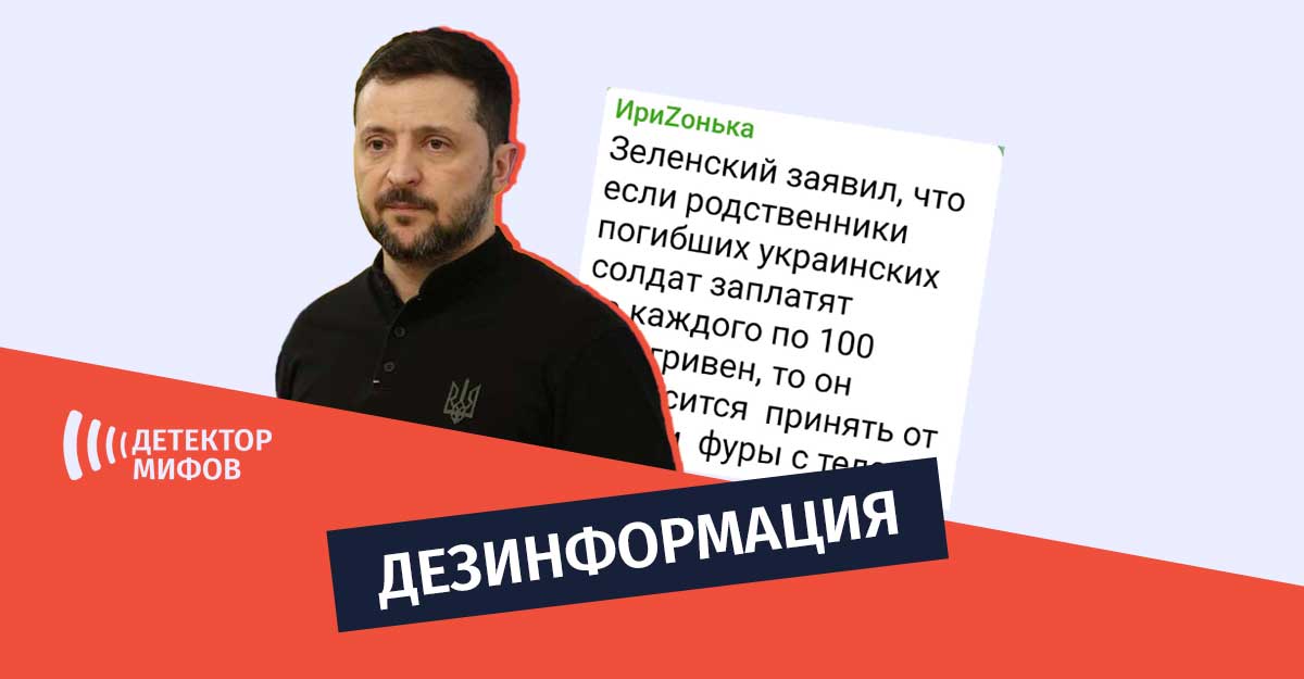 Зеленский