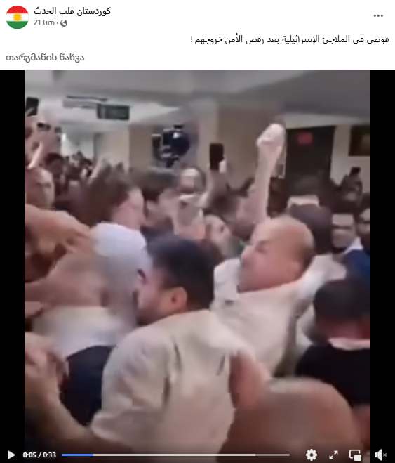 არაბული გვერდი თბილისის სასამართლოში გადაღებულ ვიდეოს ისრაელის თავშესაფრად ასაღებს ისრაელი