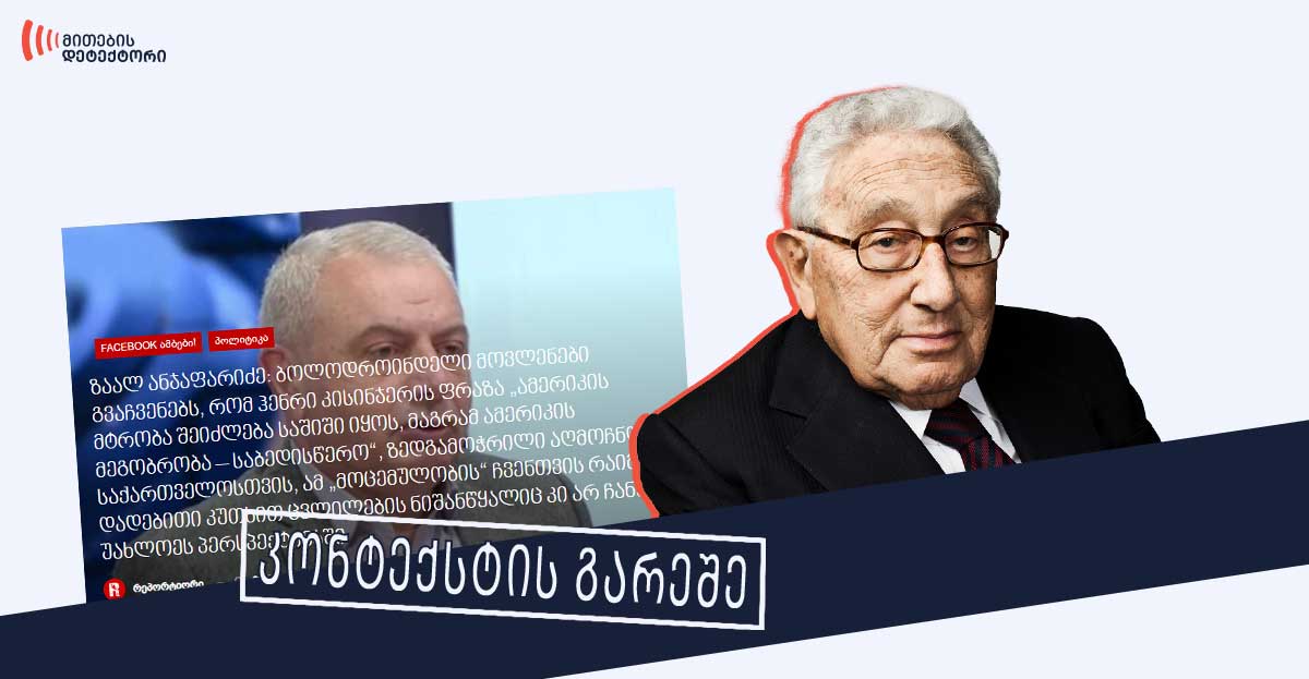 ჰენრი კისინჯერის