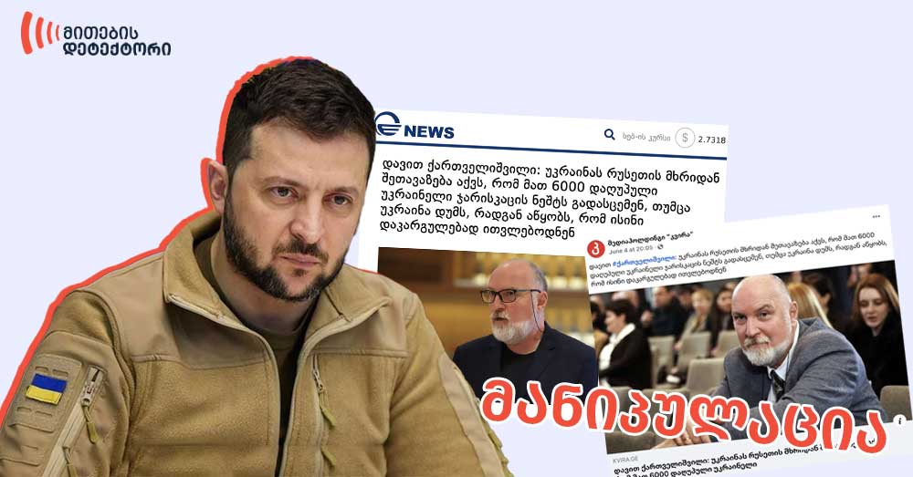 6 000 სამხედროს ცხედარი