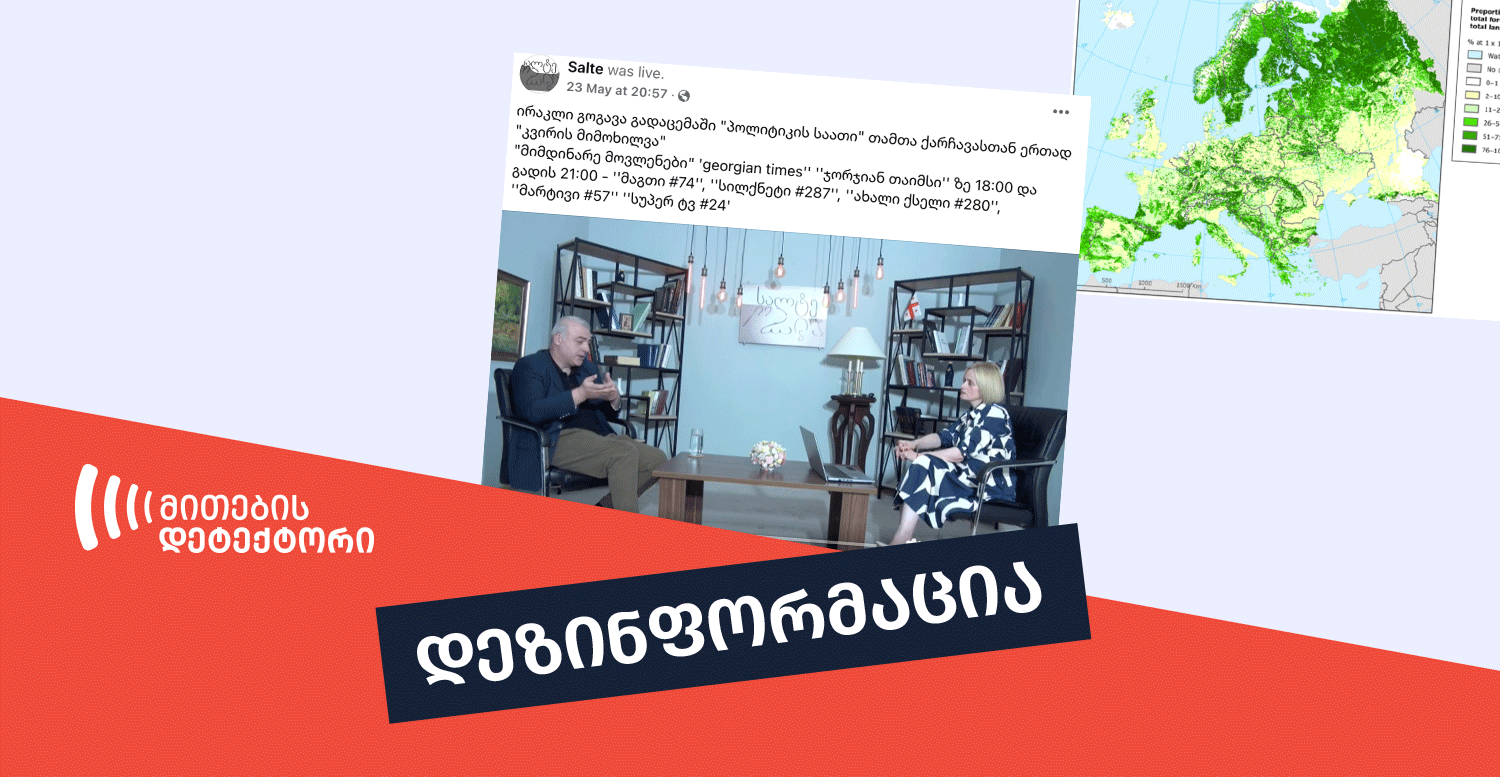 დეზინფორმაცია