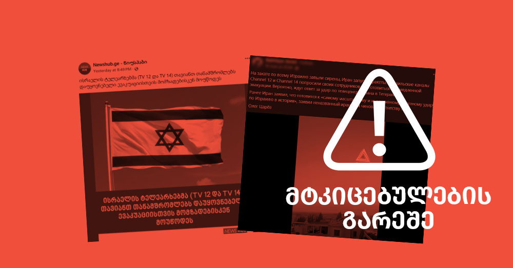 ისრაელის ტელეარხები