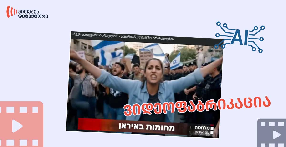 ისრაელის მხარდამჭერი აქცია