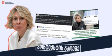 სოციალური მედიის პოსტები