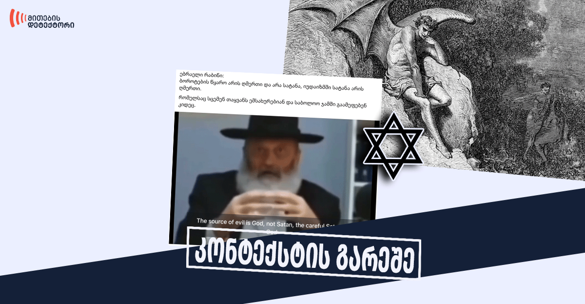 სატანა