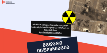 Radiation Leak
