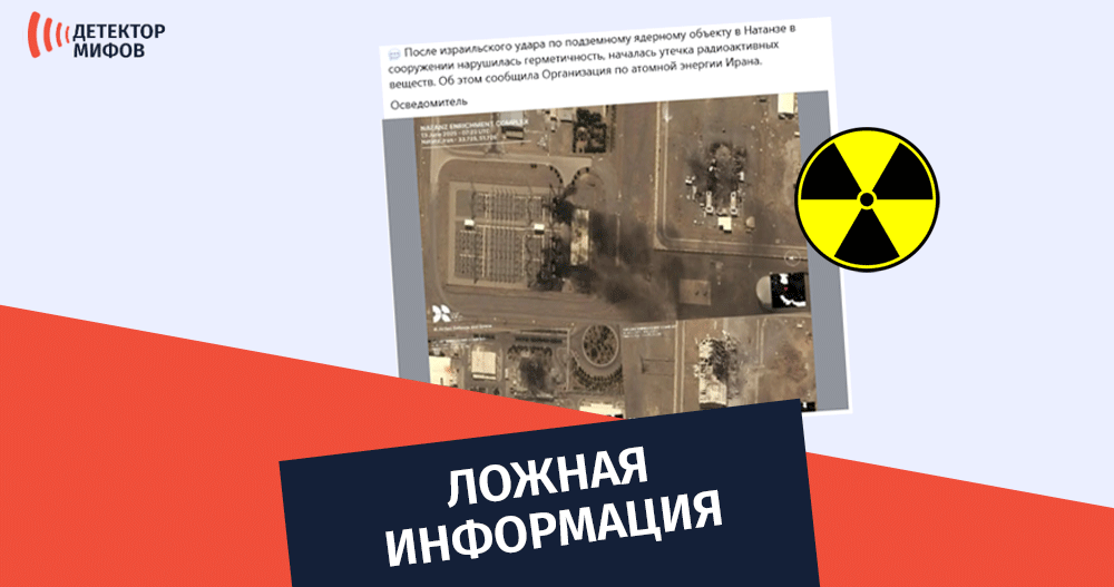 утечке радиации